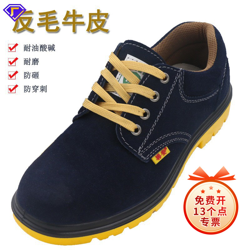 厂家批发祥安劳保鞋耐油防砸防滑防穿刺安全鞋