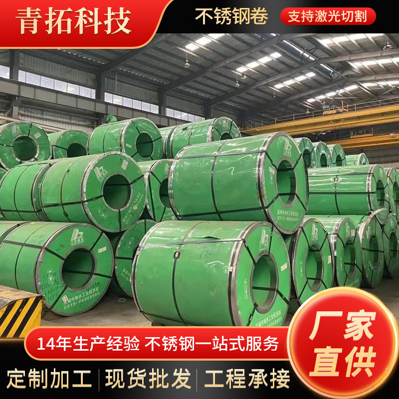 现货316L不锈钢卷定尺开平食品级316L不锈钢冷轧卷板分条切割加工