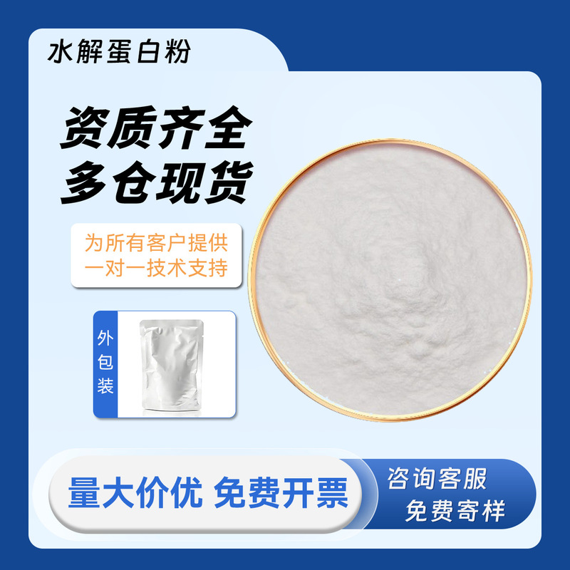 Food Grade Hydrolyzed Protein Powder Rice Hydrolyzed Protein Powder Wheat Hydrolyzed Protein White Kidney Bean Extract