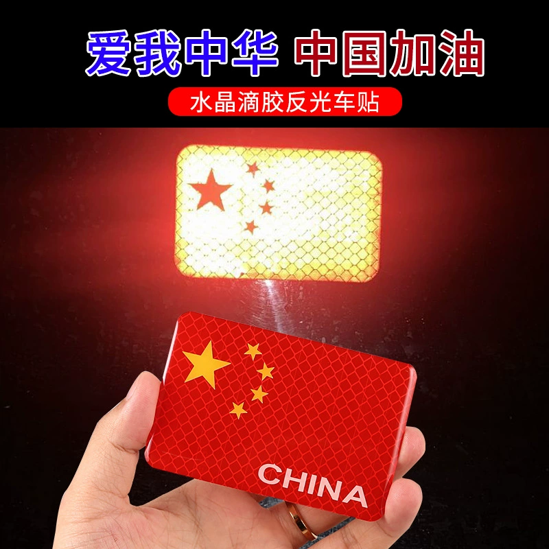 Светоотражающая наклейка на автомобиль пятизвездочный красный флаг Национальный флаг логотип кузова Автомобильная 3D стерео наклейка китайская декоративная наклейка для блокировки царапин