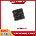 AON7406 AON7403 封装DFN8 电子元器件配单 原装正品 单片机