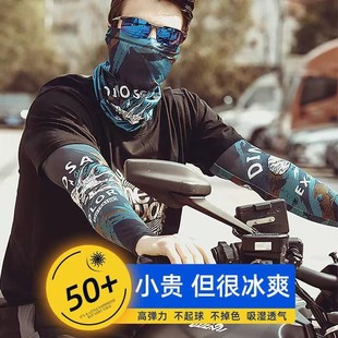 Men's and Women's Summer Sun Protection UV Protection Ice Sleeve Face Towel Set Thin Quick-drying Driving Riding Outdoor Arm Tattoo