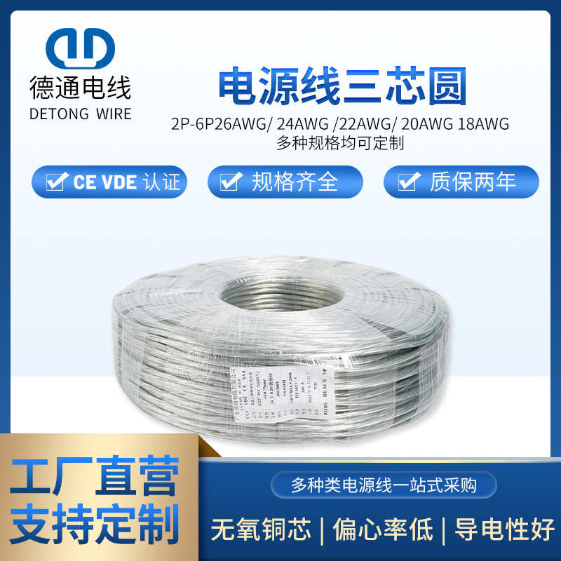 VDE电源线H03VV-F三芯CE圆线3芯0.5/0.75mm电器设备电线护套线