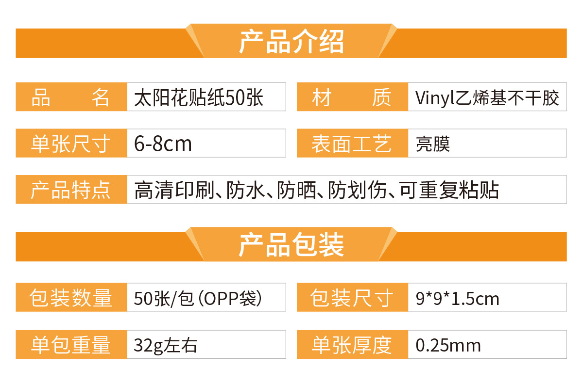 TT174-太阳花贴纸50张 产品介绍_画板 1.jpg