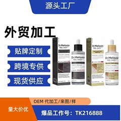 TK跨境爆款PEEL SHOT黑米白米去角质精华液 补水保湿滋润肌肤80ml