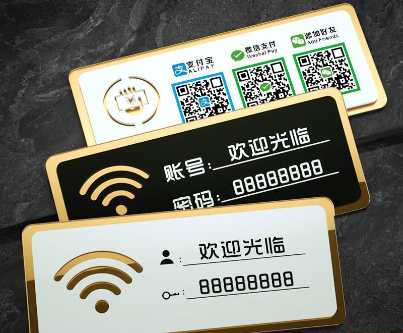 wifi密码贴标识牌无线网网络温馨提示牌免费无线上网墙贴支付宝微