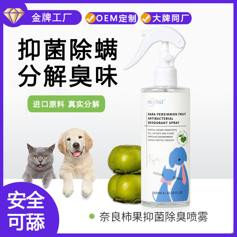 Nara persimmon antibacterial deodorant spray