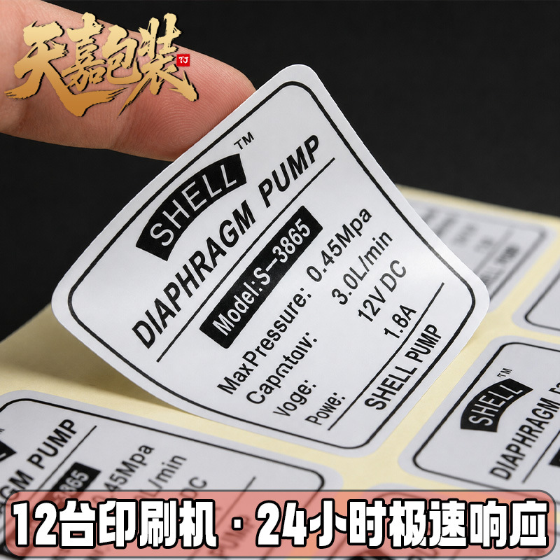 厂家定制PVC不干胶贴纸 定做按键面板LOGO商标彩印标签条形码
