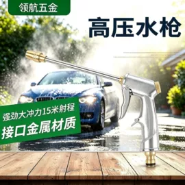 洗车水枪;接头;高压水枪