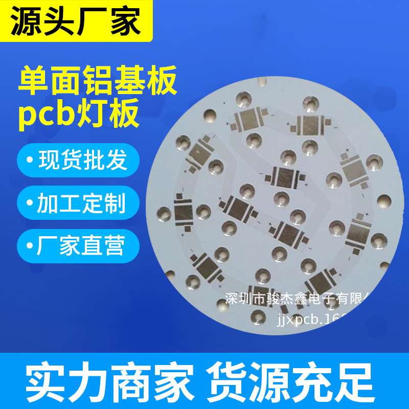 单面铝基板  pcb灯板 电路板订货 12小时加急出货 沉头孔 锥形孔