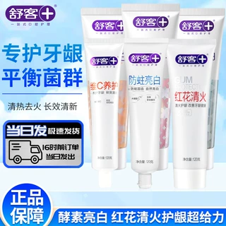 舒客健齿防蛀固齿美白牙膏清新口气深层清洁成人男女护理舒克牙膏