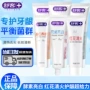 舒客舒克口气成人牙膏