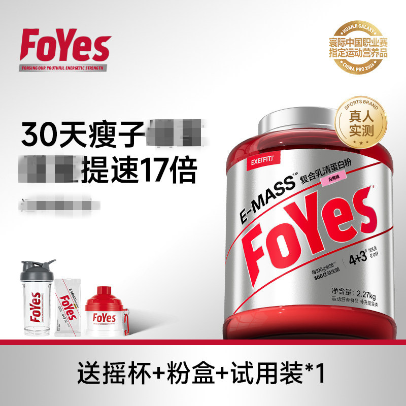FoYes Whey Protein Powder for Muscle Building, Slimming, and Weight Loss, Men's Fitness Protein Powder, Delivery Service FoYes Whey Protein Powder for Muscle Building, Slimming, and Weight Loss, Men's Fitness Protein Powder, Delivery Service