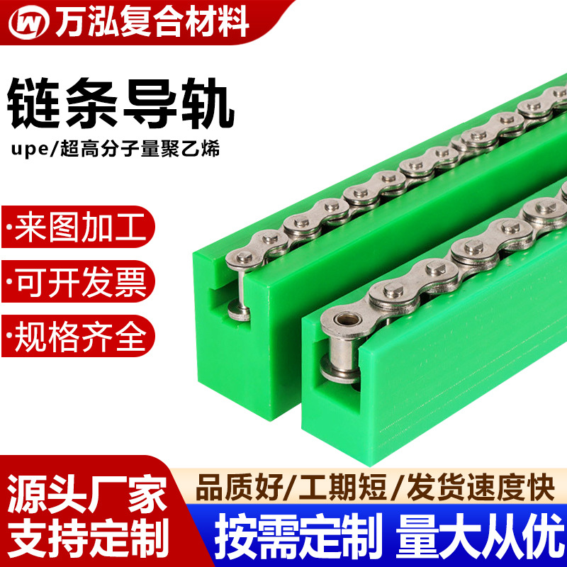 T型双排链条导轨超高分子量聚乙烯挤出条输送机耐磨链条upe导向条