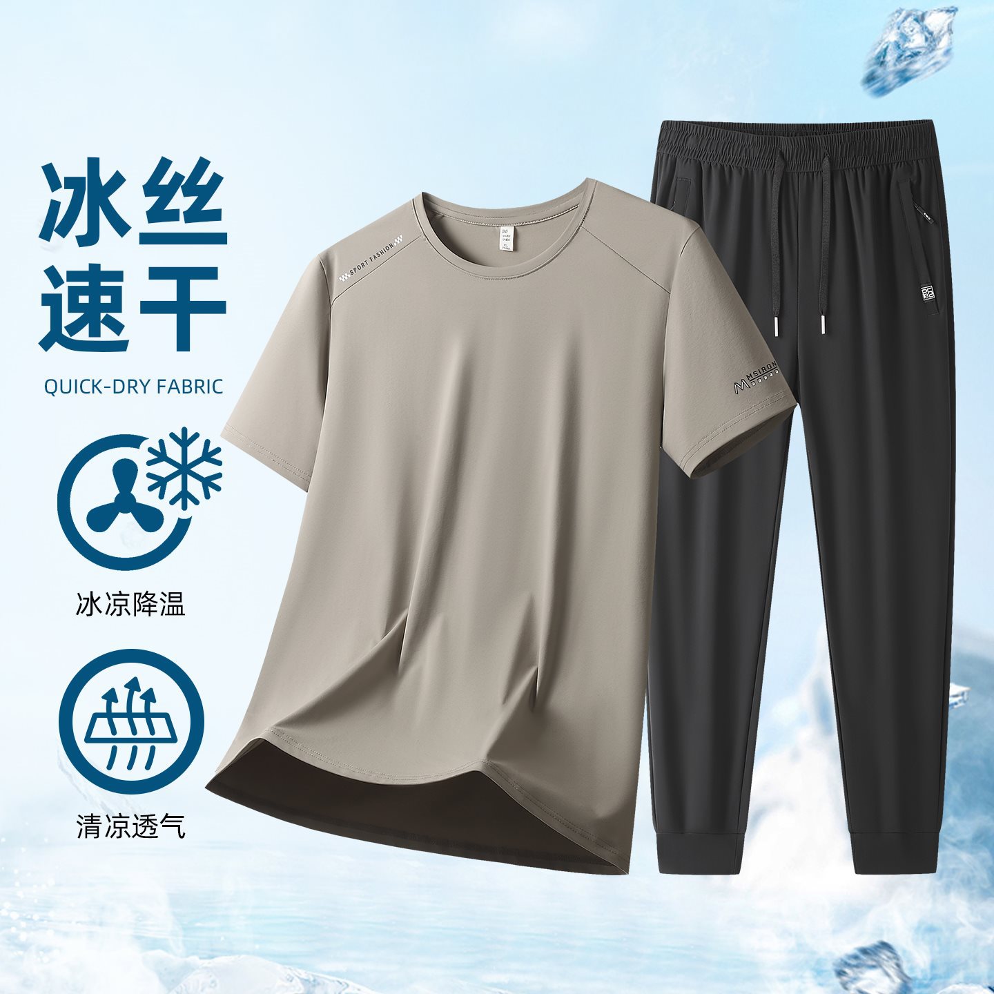 冰丝短袖套装男夏季薄款透气弹力凉感T恤短裤休闲运动服两件套