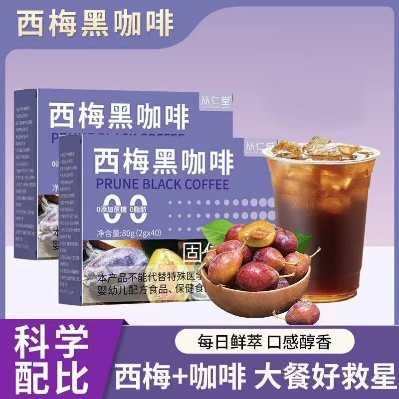 Prune Black Coffee Solid Drink Instant Black Coffee Powder Portable Coffee Source Factory Processing Wholesale Distribution