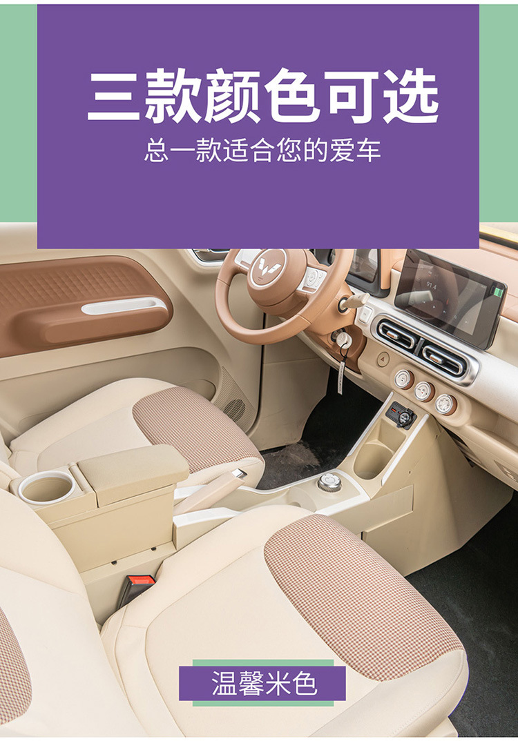 2024 Wuling Hongguang Mini Macaron Third Generation Mini Armrest Car Decoration Supplies Central Armrest Box