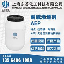 耐碱渗透剂AEP，清洗渗透剂OEP-98，异辛醇醚磷酸酯AEP