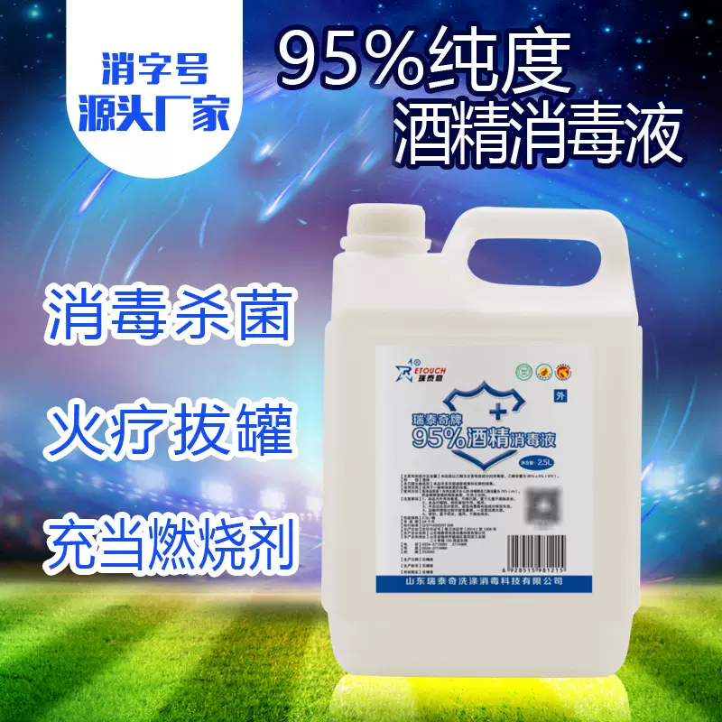 厂家直供大桶装火疗酒精 酒精95浓度 美容院 燃烧剂用消毒液
