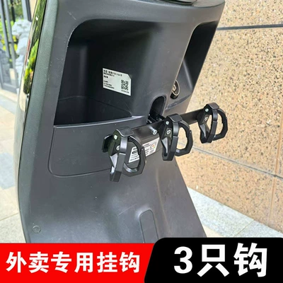 Modified Takeout Meal Hook Front: Other Electric Vehicle Accessories - three-hole-all-black-double-hook-alloy-hanger