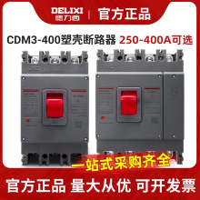 �������ܚ���·��3P4P�՚��_�PCDM3-400F/3300 400A350A250A315A