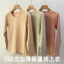 格凯女士350克新疆棉秋衣舒适弹力纯棉加厚保暖上衣