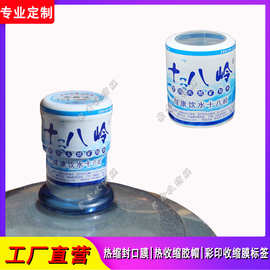 厂家供应桶装水热缩封口膜桶封大桶水热收缩胶帽
