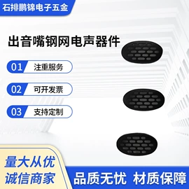 扬声器;电声器件;传声器(咪头)