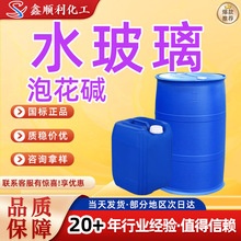 水玻璃注浆堵漏建筑铸造隧道用混凝土水泥添加泡花碱液体硅酸钠