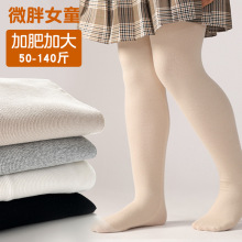 胖女童连裤袜春秋薄款加肥加大码高弹打底裤连脚健美舞蹈袜白色肤