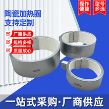 陶瓷加热圈注塑机陶瓷电发热圈挤出机220V圆形造粒筒电热圈