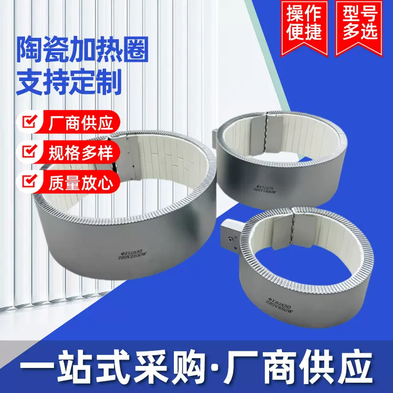 陶瓷加热圈注塑机陶瓷电发热圈挤出机220V圆形造粒筒电热圈
