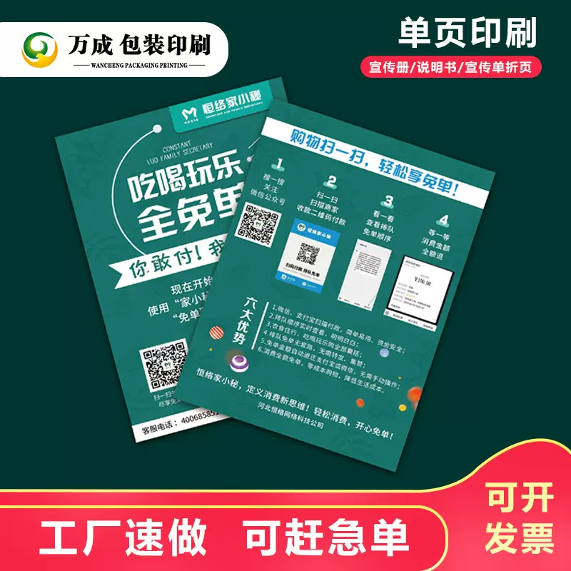 A4单页企业宣传单印刷三折页DM海报设计制作产品说明书印制批发