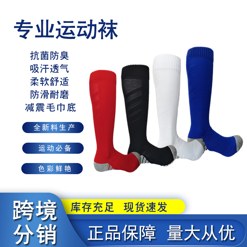 Football Socks for Adults and Children, Towel-Soled Training Socks, Comfortable and Breathable, Non-Slip Training Socks for Elementary School Students
