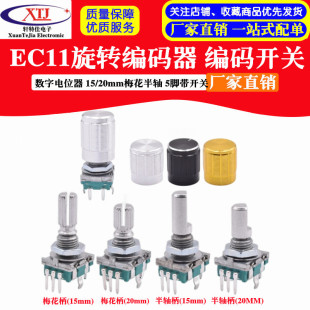 EC11���D���a���_�P/�����λ��÷�������SD�S15MM 20MM 5�_ ñ��