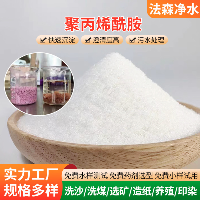 Industrial wastewater treatment purifier polyacrylamide…