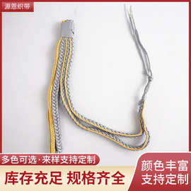 包邮拿样制服编织绶带仪仗队礼服挂穗军装升旗保安服绶带箱包带
