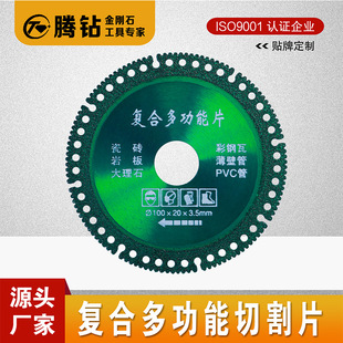 Composite Multifunctional Cutting Pieces Ceramic Tile Color Steel Tile Metal PVC Rock Slab Marble Angle Grinder Saw Blade