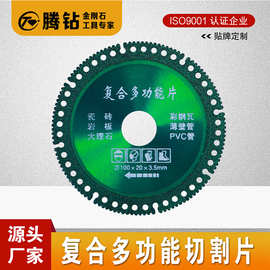 复合多功能切割片瓷砖彩钢瓦金属PVC岩板大理石角磨机锯片