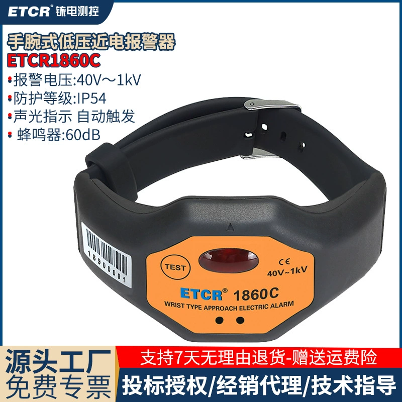 Iridium Electric ETCR1860 запястье высоковольтный ближний электрический сигнал тревоги ETCR1860C низковольтный часы ближний электрический сигнал тревоги