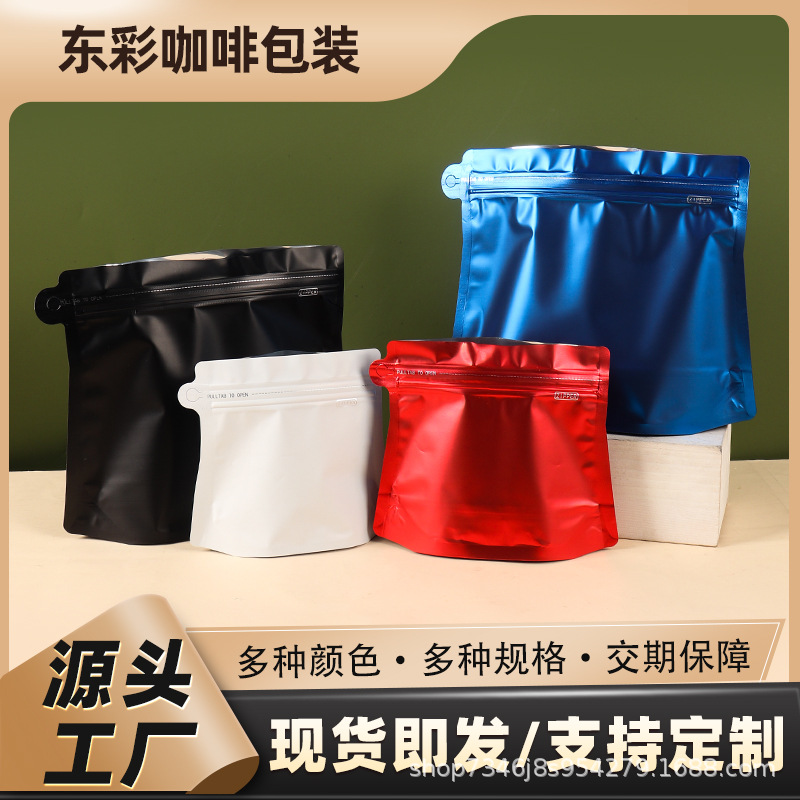 咖啡袋钻石异形咖啡袋带食品包装袋定制铝箔袋子茶叶自封袋咖啡袋
