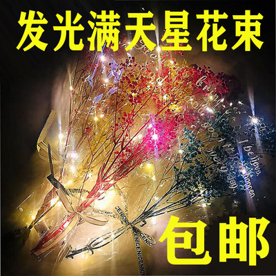 滿天星花束發光幹花批發地攤夜市發光花束七夕情人節活動禮品贈品
