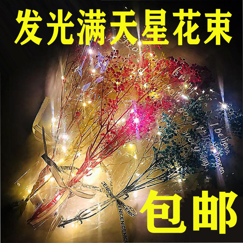 滿天星花束發光幹花批發地攤夜市發光花束七夕情人節活動禮品贈品