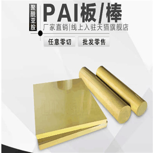 Factory wholesale coated sandwich PAI plate dark green yellow brown PAI bar tuolong sheet Tolong piece TORLON4203