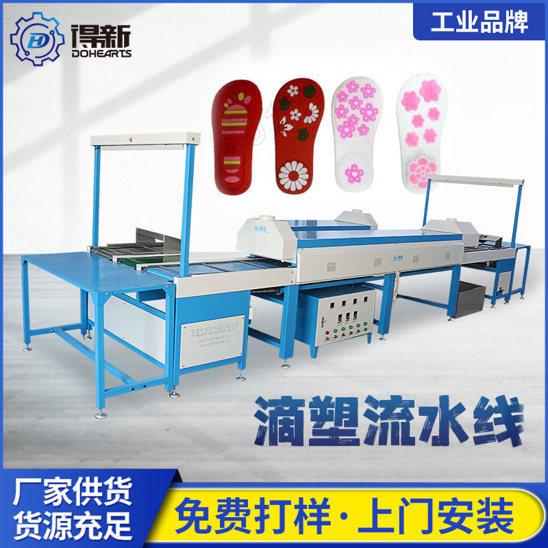 全自动滴塑机流水 线 PVC流水线烤箱 pvc滴胶鞋底设备