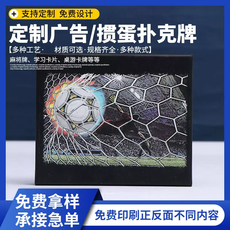 聚会户外娱乐桌游纸牌精致礼盒款加厚可印logo广告宣传扑克牌定制