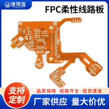 软硬结合板柔性pcb电路板单面双面多层fpc软板fpcb刚柔线路板打样