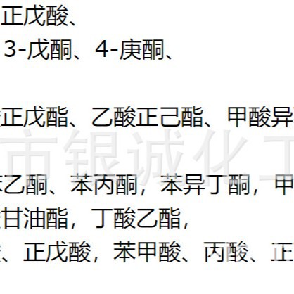 三丙酸甘油酯、丙酮缩甘油醋酸酯、苯甲酸苄酯、2-甲基丁酸乙酯