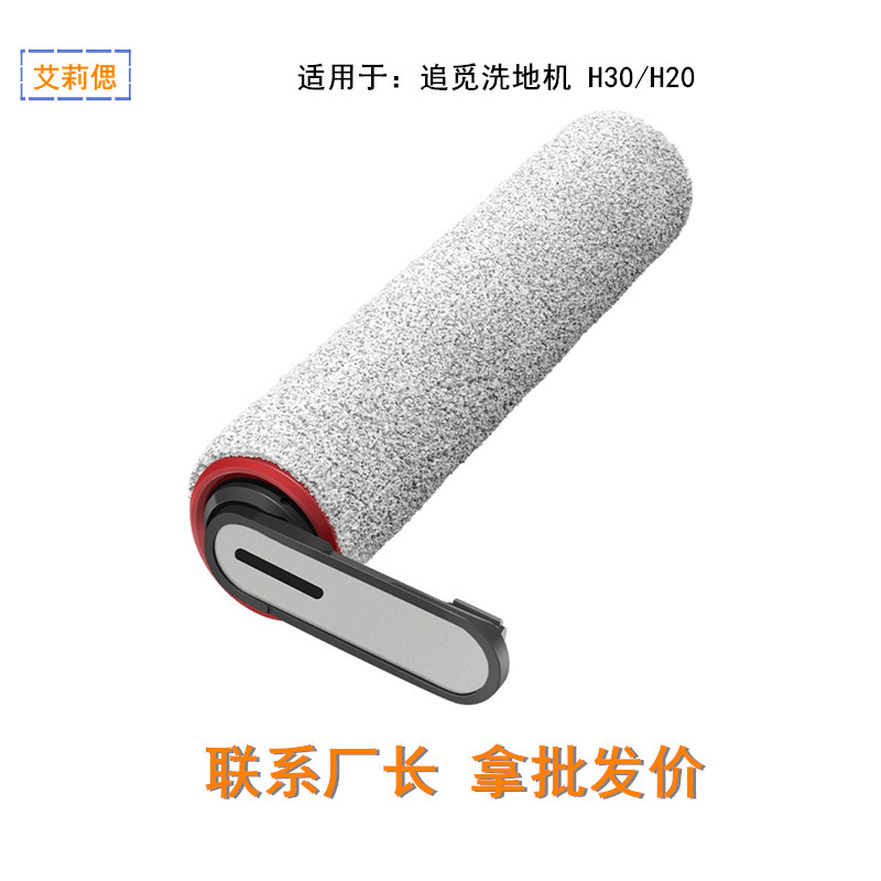 Suitable for searching for scrubber H12/H13/H12PRO/H30ultra accessories consumables roller brush main brush filter core Suitable for searching for scrubber H12/H13/H12PRO/H30ultra accessories consumables roller brush main brush filter core
