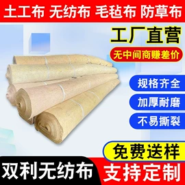 土工布;防潮材料